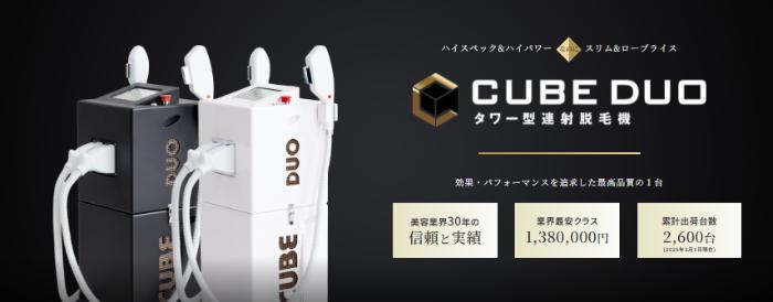 1位：CUBE DUO（株式会社エクレーヌ）