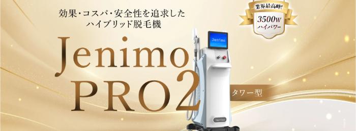 5位：ジェニモ（株式会社JENIMO）